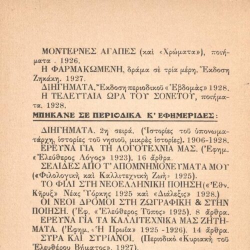 18,5 x 12 εκ. 47 σ. +  1 σ. χ.α., όπου στη σ. [1] ψευδότιτλος, χειρόγραφη αφιέρωση